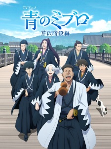 Blue Miburo Season 2 Episode 11 English Sub